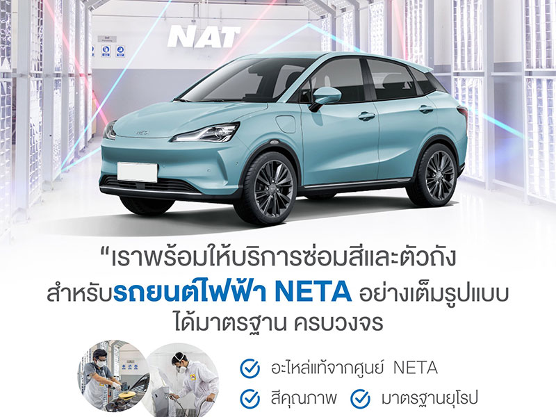 Nat Premium BP ศูนย์บริการซ่อมสีและตัวถัง