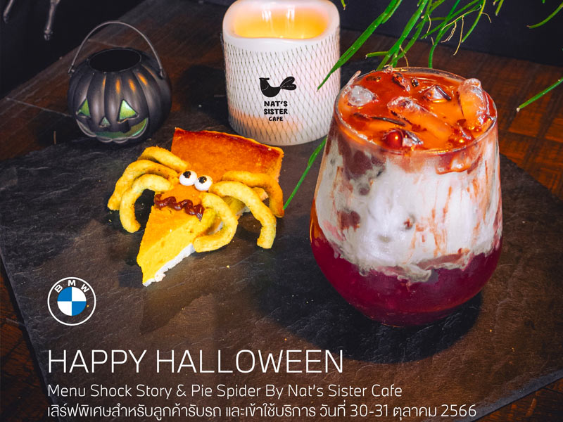 ณัฐ บาวาเรียน ต้อนรับวันฮาโลวีนด้วย Menu Shock Story & Pie Spider