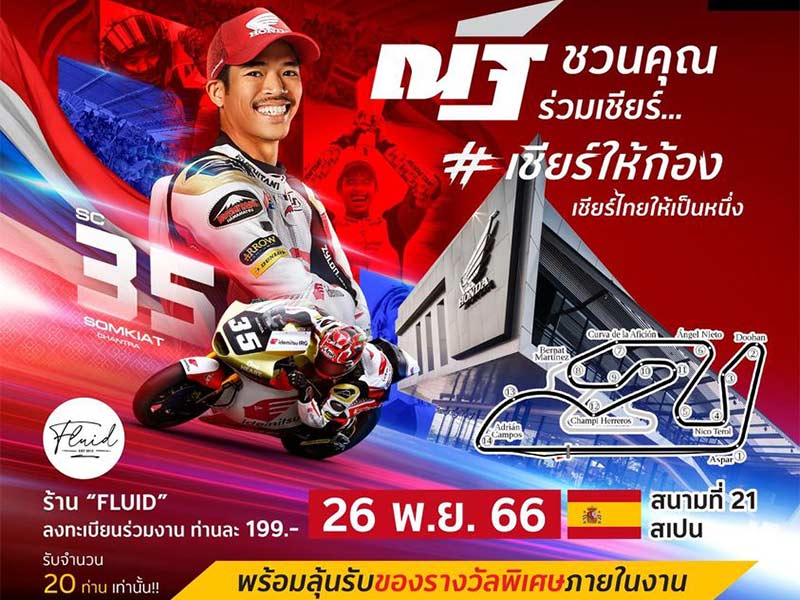 Nat BigWing อุดรธานี‼ พาคุณลุ้นติดจอ ร่วมส่งเเรงเชียร์ไปพร้อมกัน