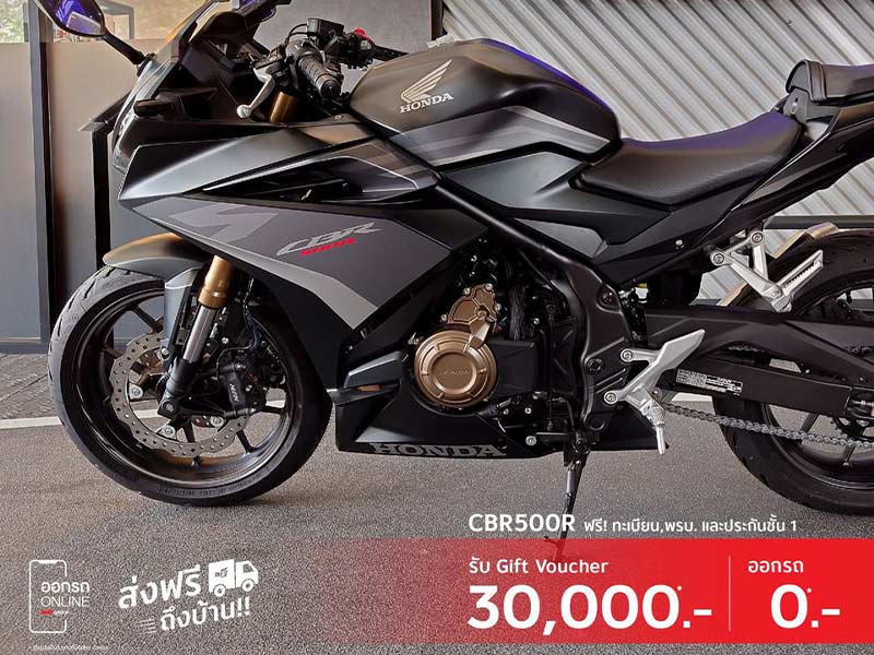 เดือดสุด CBR500R โปรพิเศษเดือนพฤศจิกายน