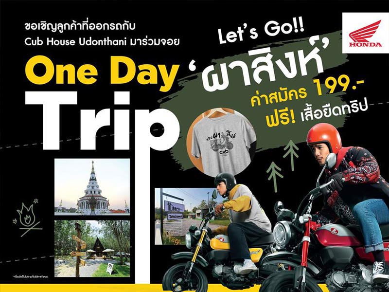 ณัฐ คับเฮ้าส์ อุดรธานี ชวนคุณมามันส์กว่าเดิม! Let's Go ผาสิงห์