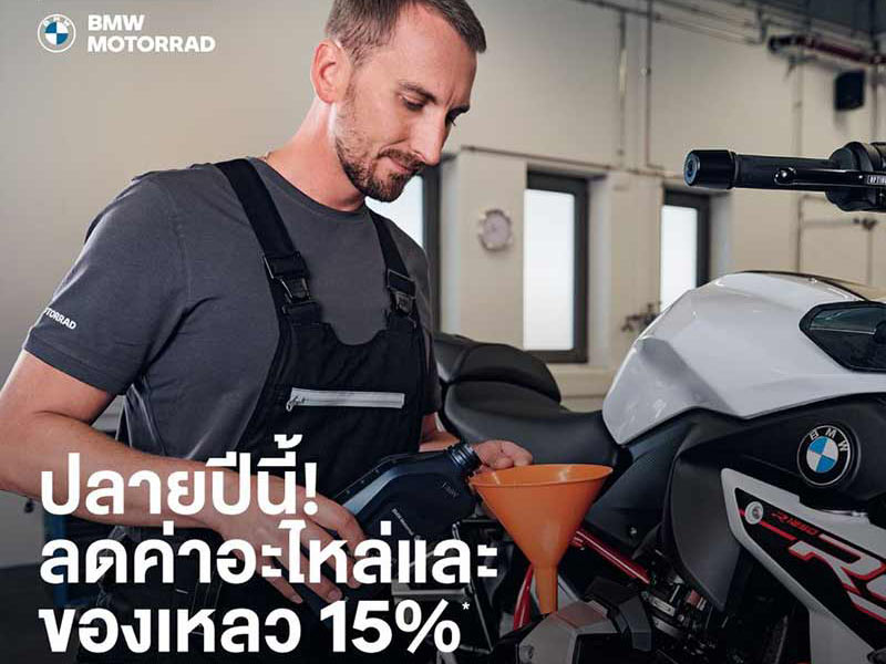 ปลายปีนี้ขับขี่อย่างปลอดภัย ตรวจเช็คระยะรับส่วนลดทันที 15%