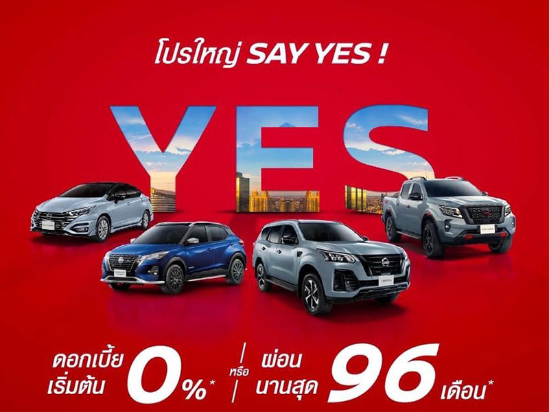 นิสสัน ณัฐ ออโต้คาร์ จัดใหญ่ จัดเต็มโปรอย่างเยอะ พร้อมให้คุณ SAY YES