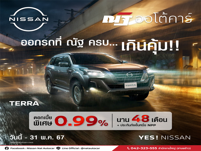 เป็นเจ้าของ NISSAN TERRA SPORT คันเดียวจบ ครบเกินคุ้ม!