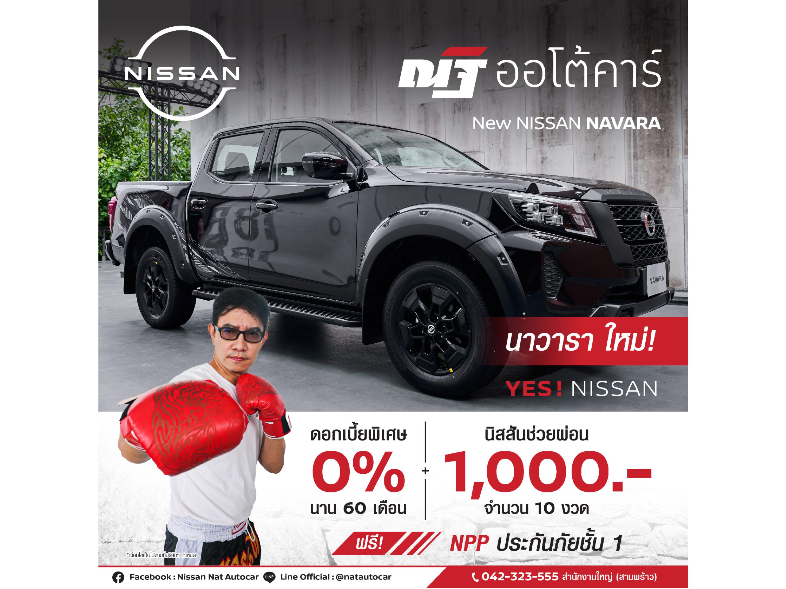 ทน พร้อม ลุย ไปกับ New Nissan NAVARA 2024 ‼️ พร้อมรับข้อเสนอสุดพิเศษ ดอกเบี้ย 0% นาน 60 เดือน