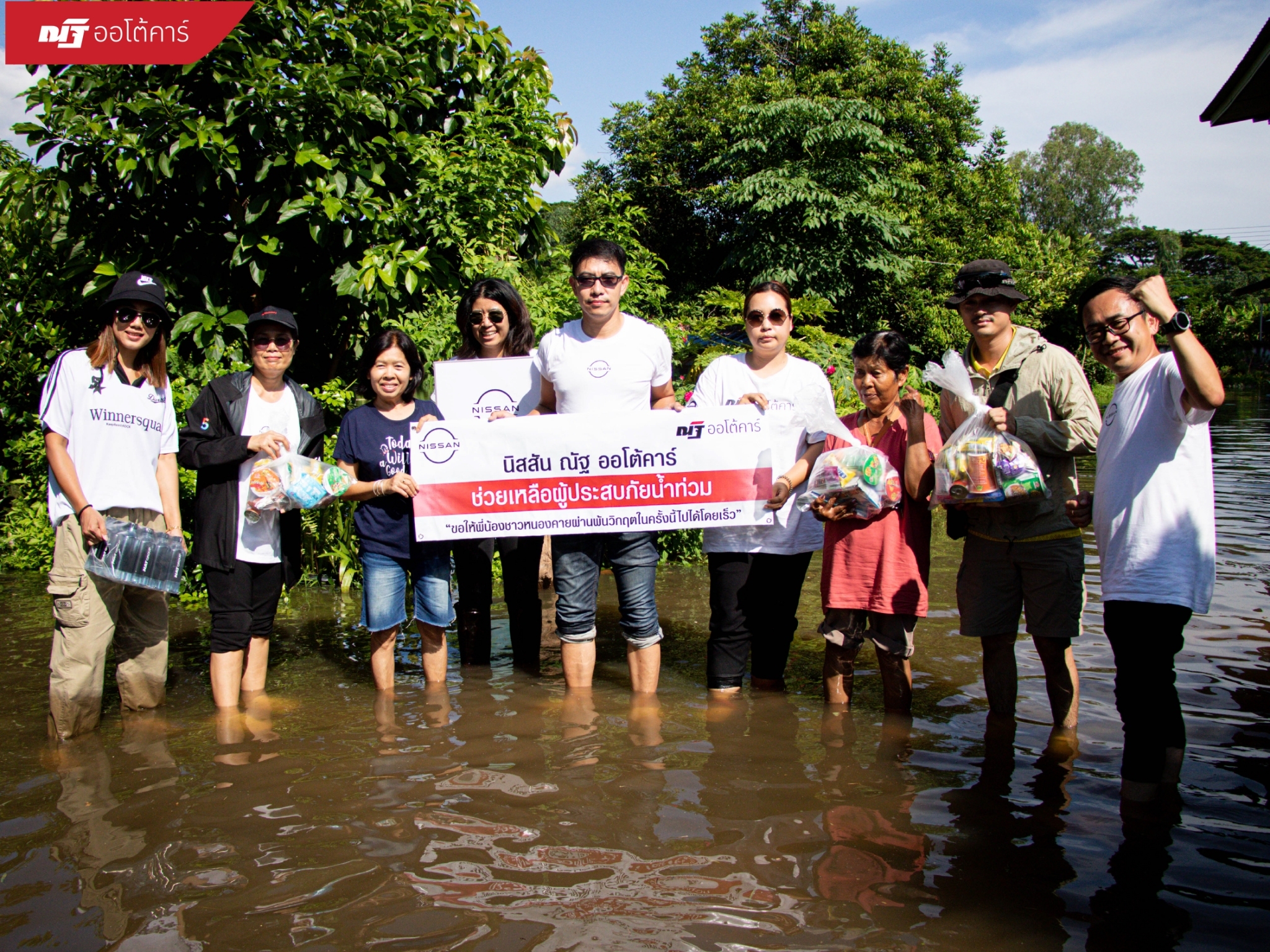 ณัฐออโต้คาร์ ร่วมช่วยเหลือผู้ประสบอุทกภัยน้ำท่วม ที่จังหวัดหนองคาย เมื่อวันที่ 15 ก.ย. 2567