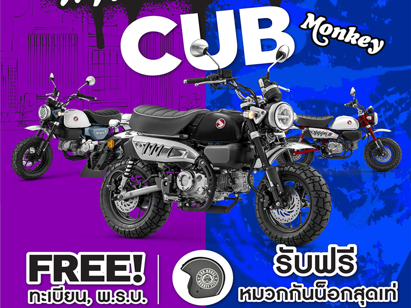 Monkey125 ความซนรูปแบบใหม่ ที่คนขี่เท่านั้นจะรู้